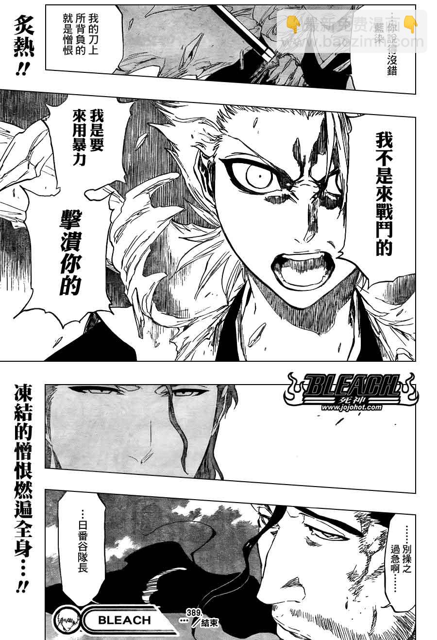 🍱死神 第389话 第18页