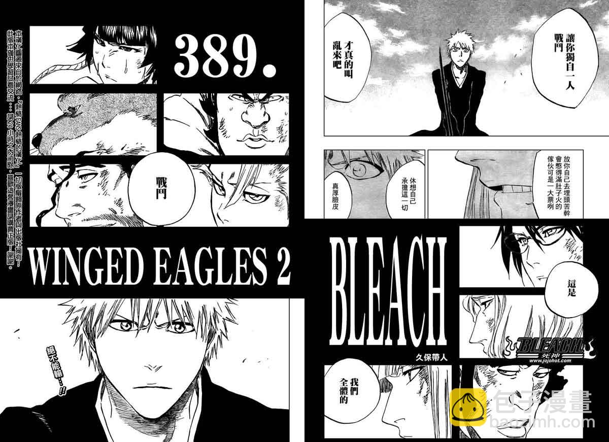 🍱死神 第389话 第2页