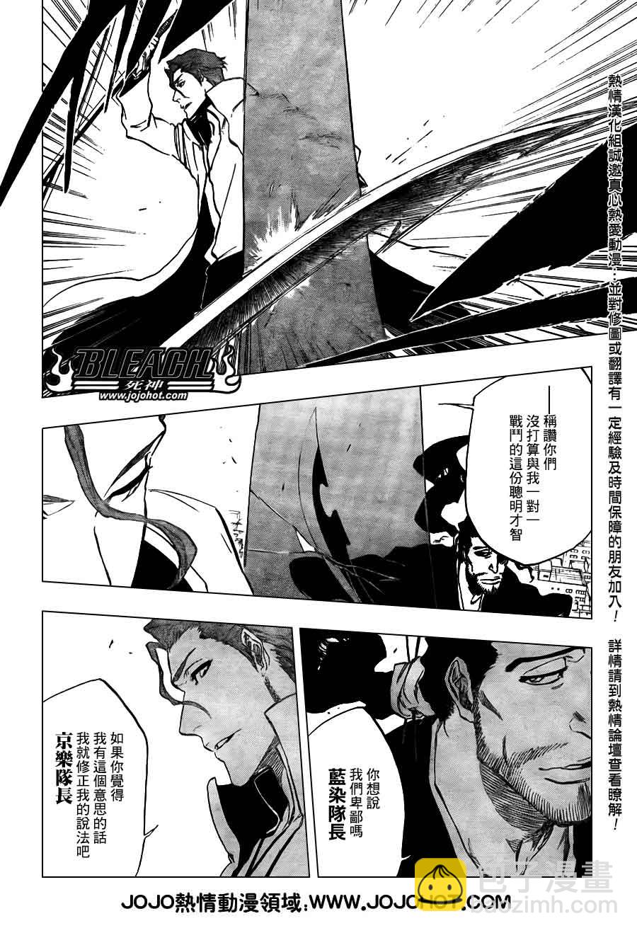 🍱死神 第389话 第5页