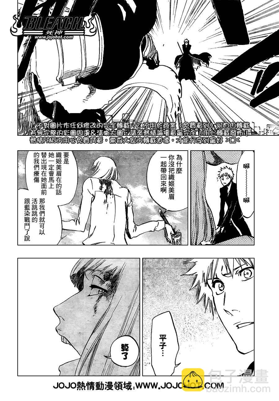 🍱死神 第389话 第7页