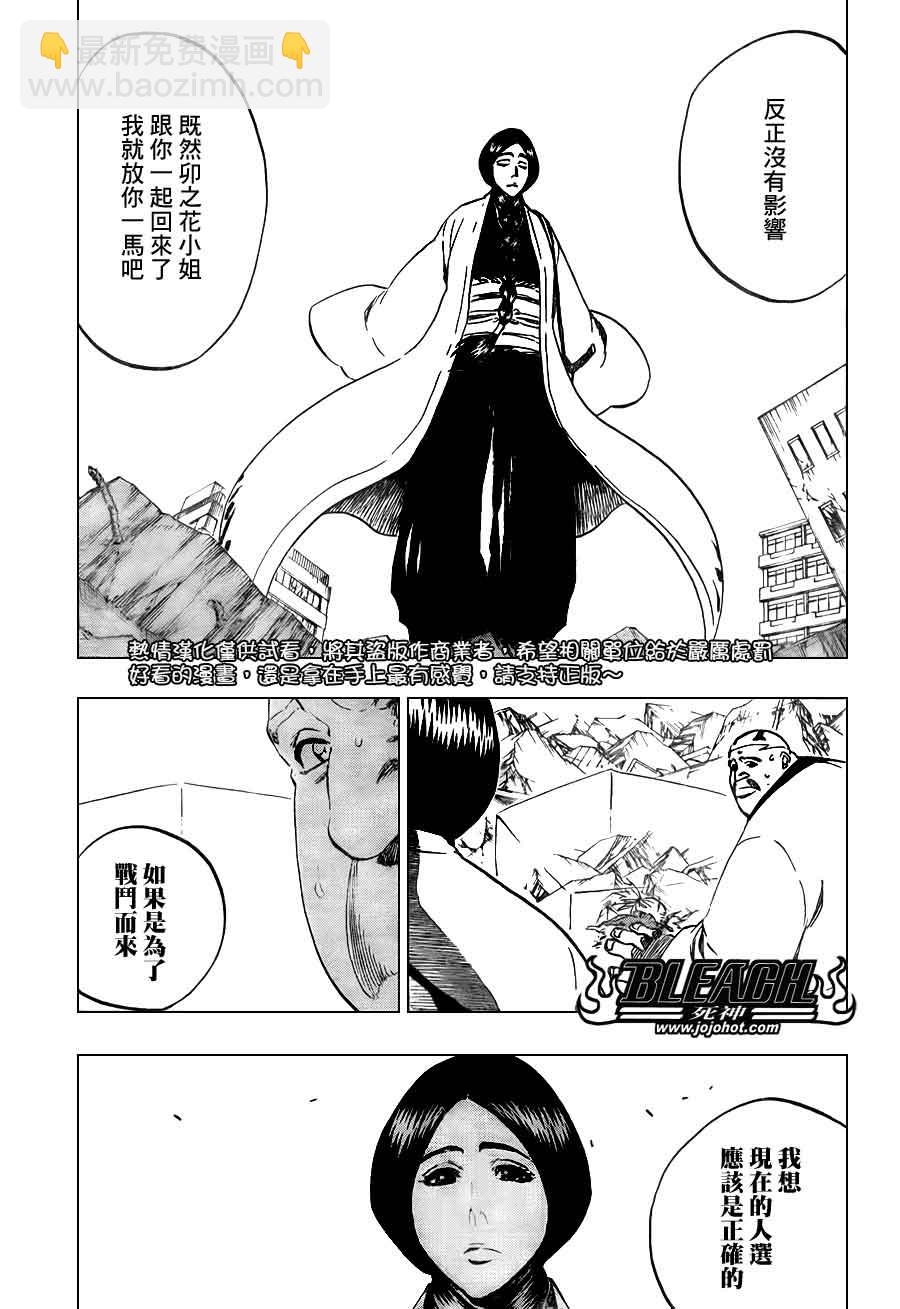 🍱死神 第389话 第8页
