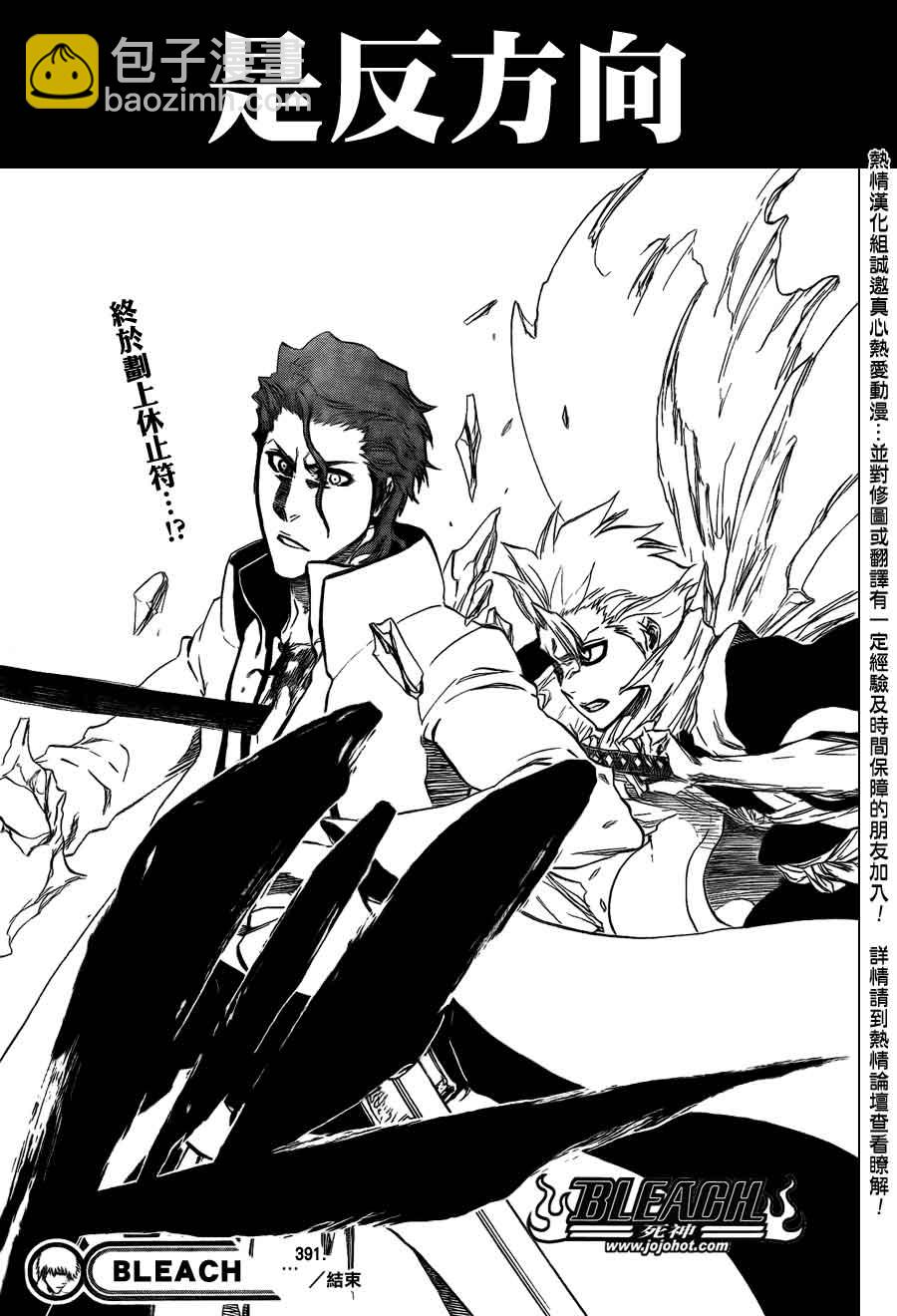 🍱死神 第391话 第19页