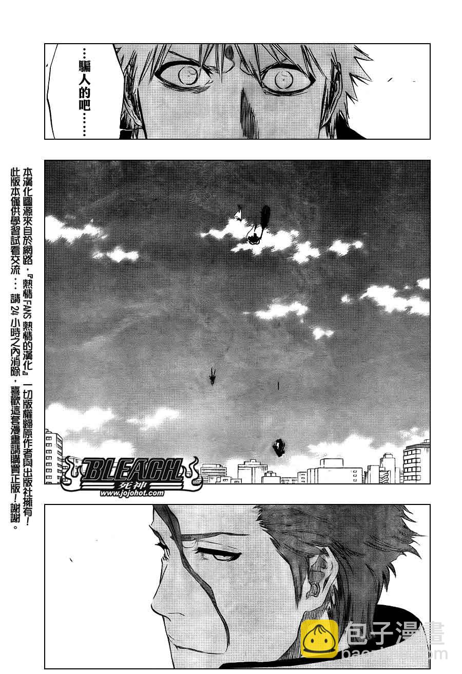 🍱死神 第391话 第3页