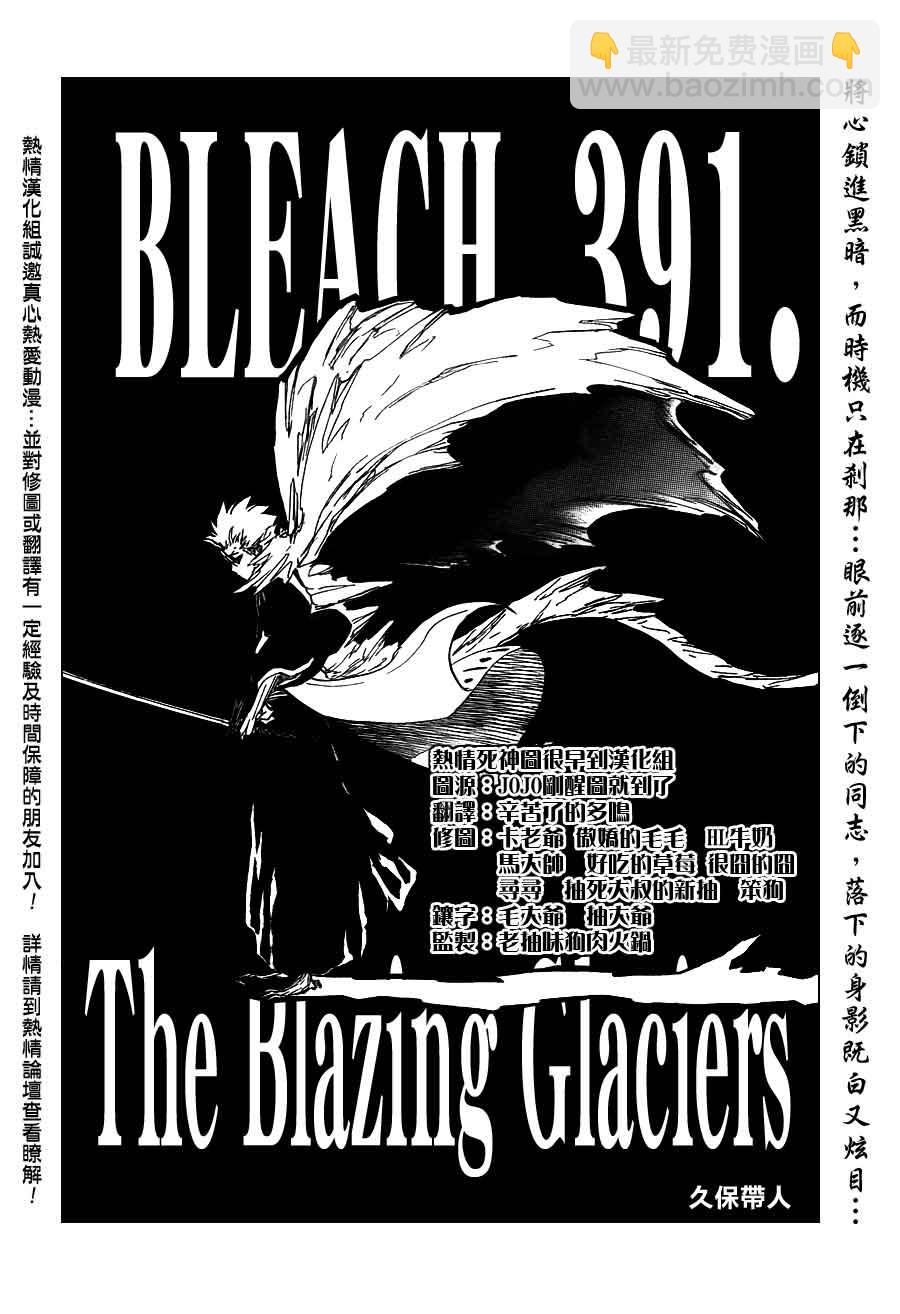 🍱死神 第391话 第4页