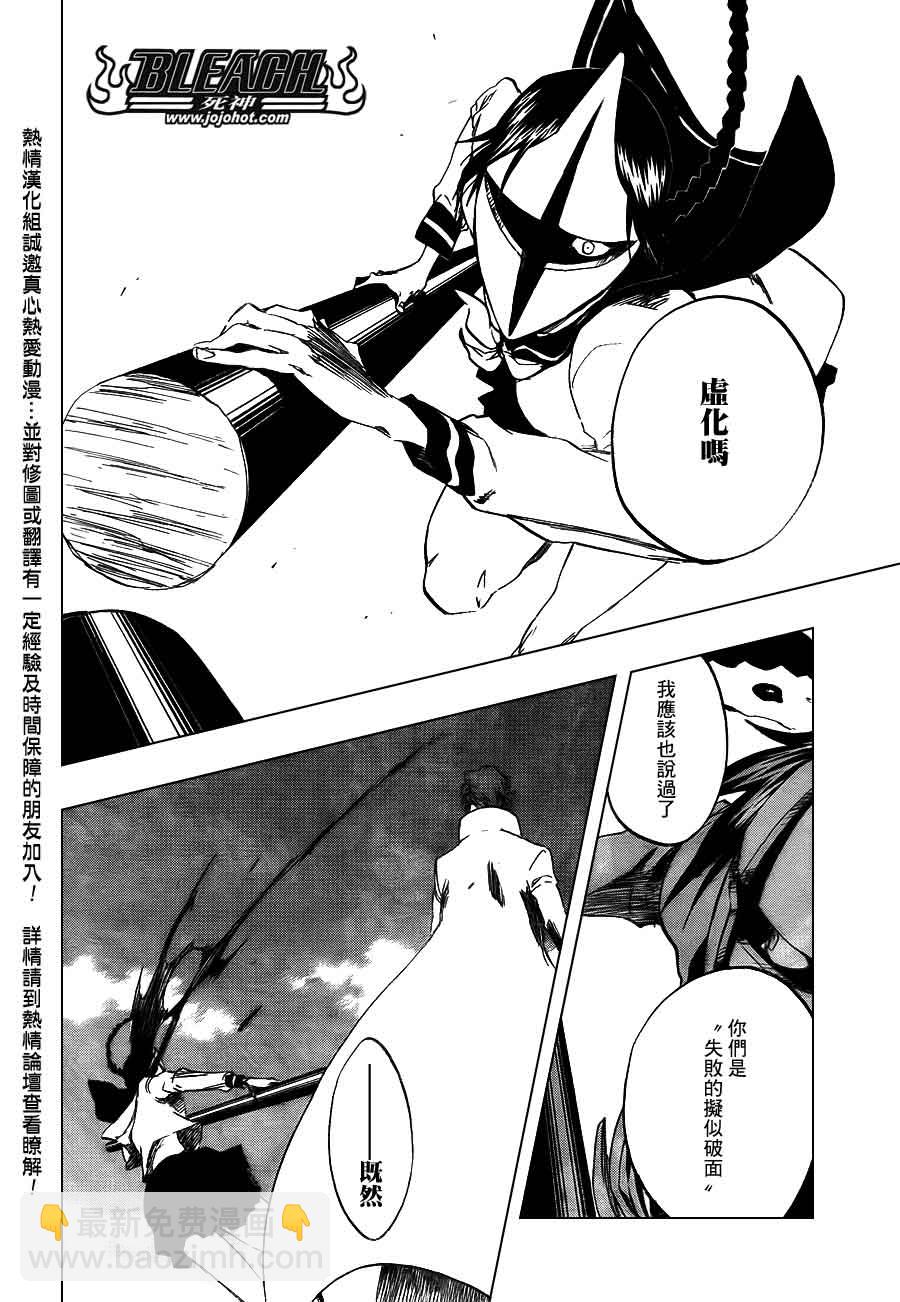 🍱死神 第391话 第6页