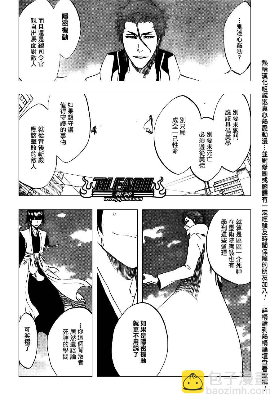 🍱死神 第391话 第8页