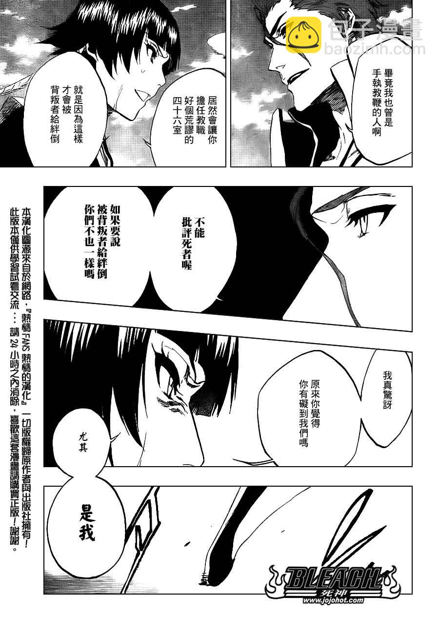 🍱死神 第391话 第9页