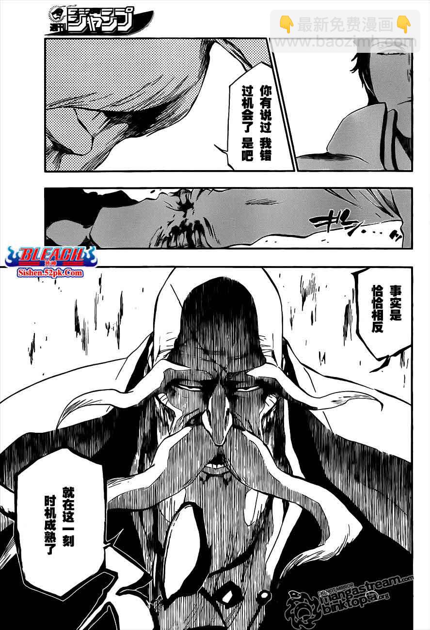 🍱死神 第393话 第11页
