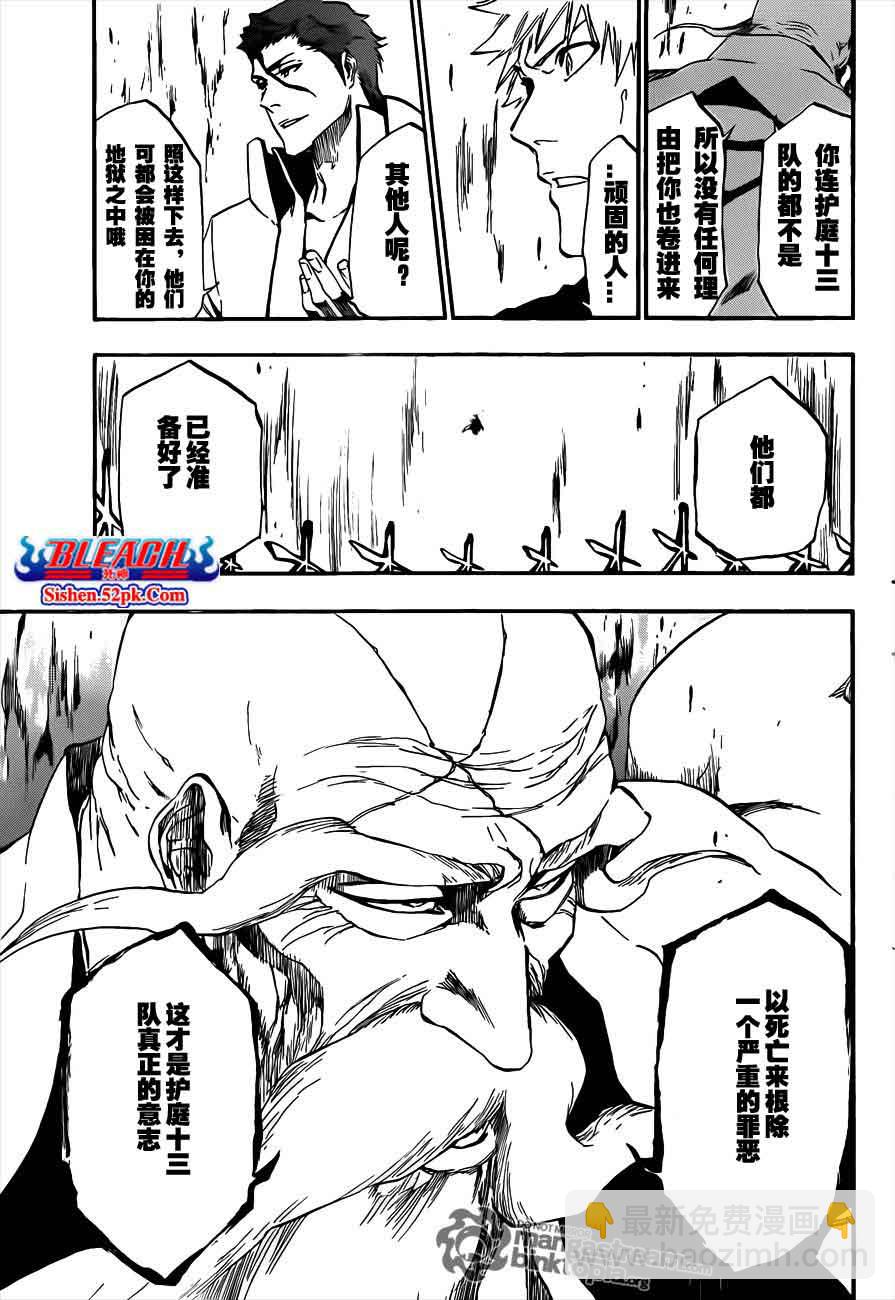 🍱死神 第393话 第14页