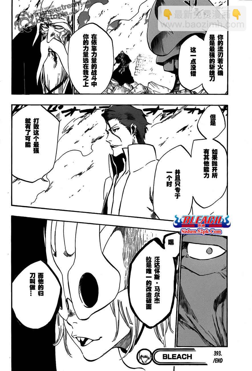 🍱死神 第393话 第17页