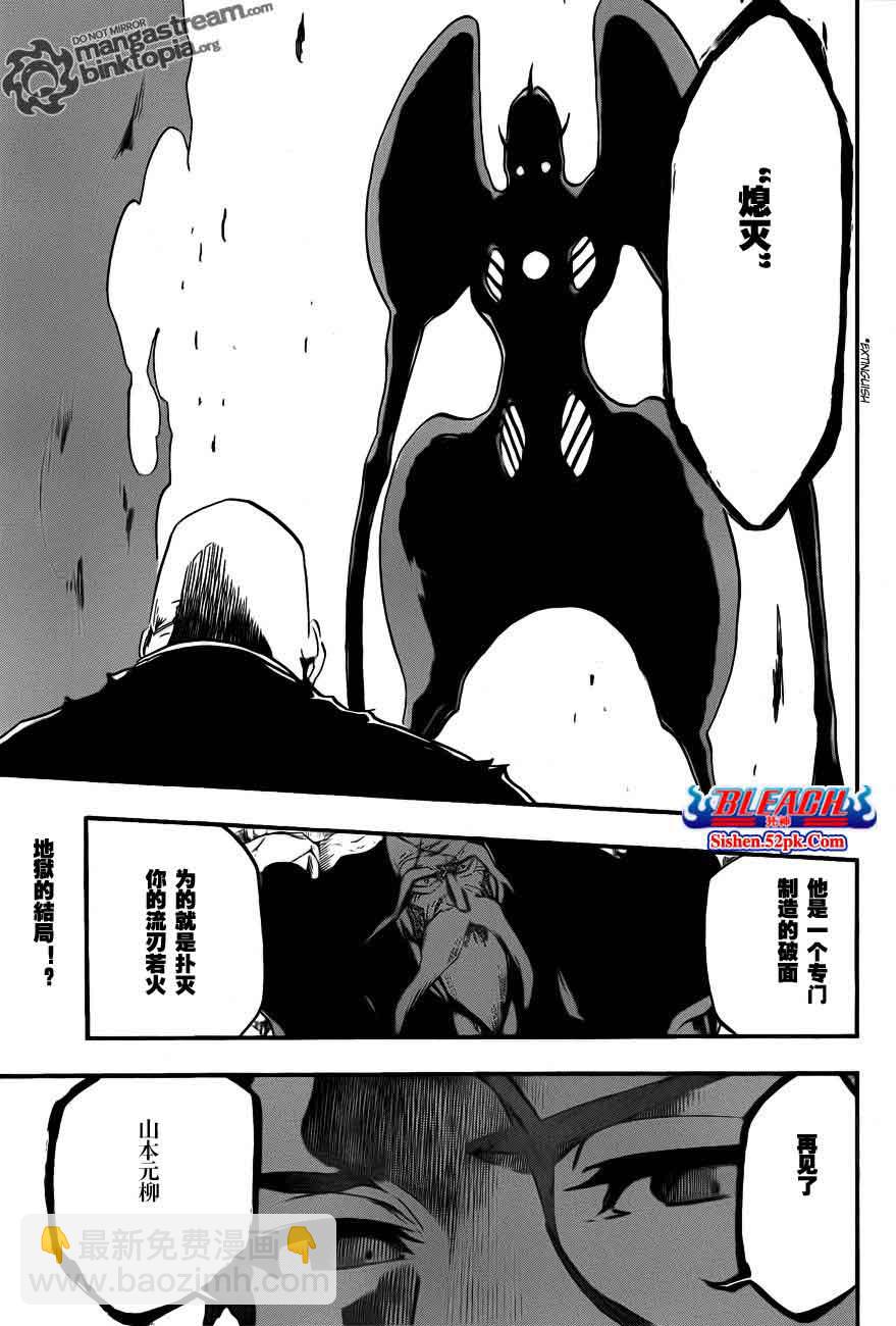 🍱死神 第393话 第18页