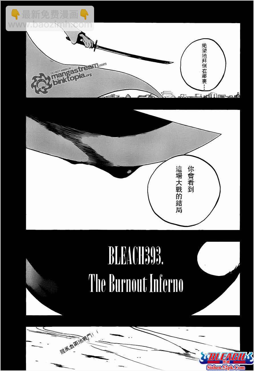 🍱死神 第393话 第3页