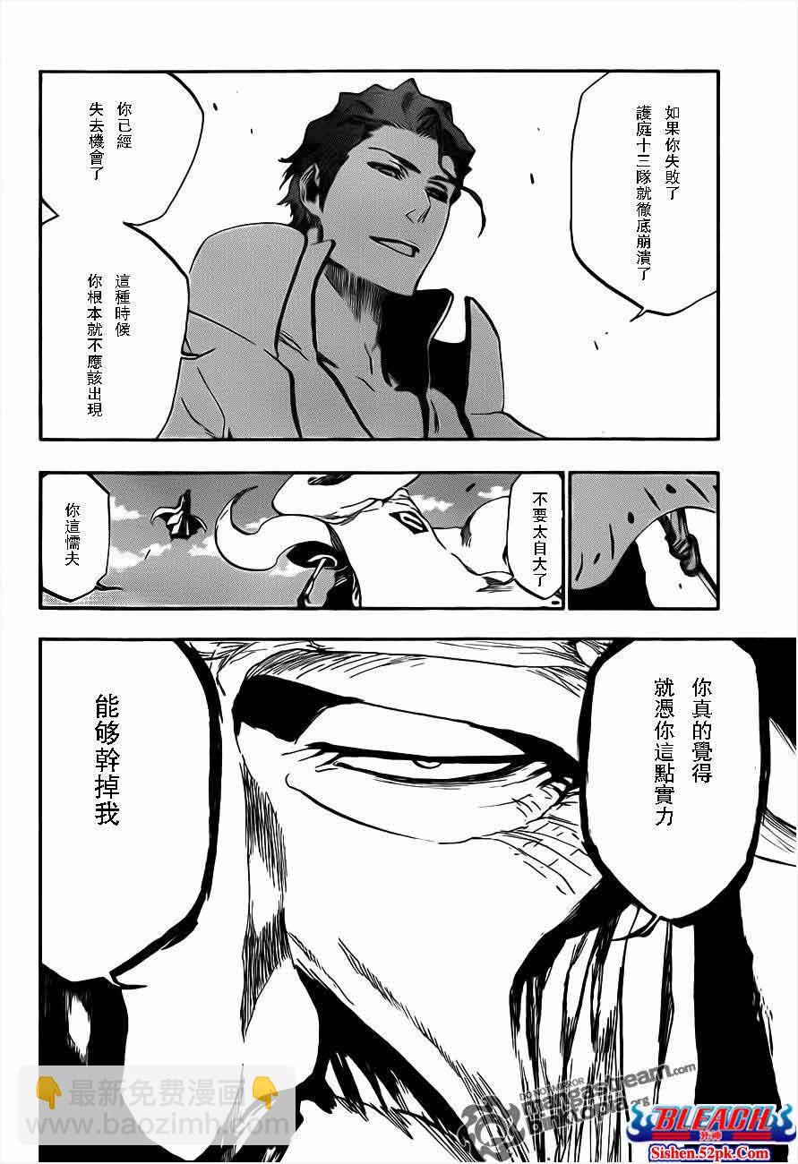 🍱死神 第393话 第6页