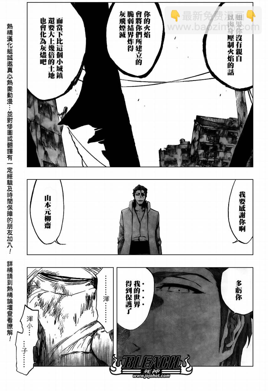 🍱死神 第395话 第13页