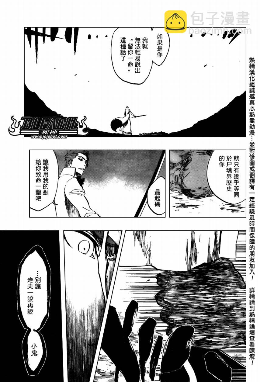 🍱死神 第395话 第15页