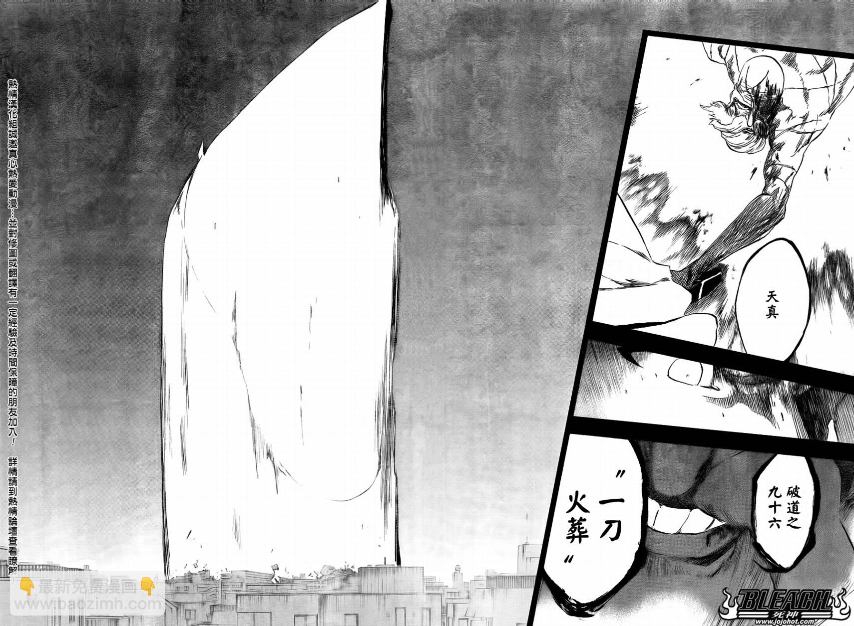 🍱死神 第395话 第16页