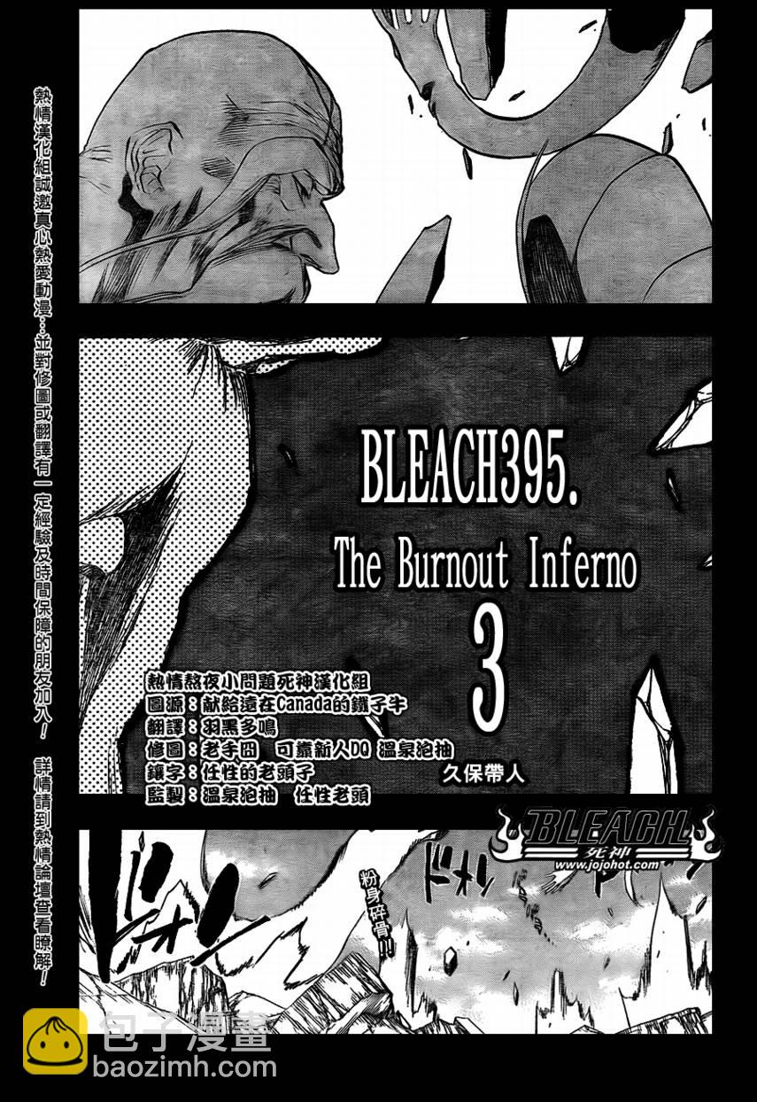 🍱死神 第395话 第3页