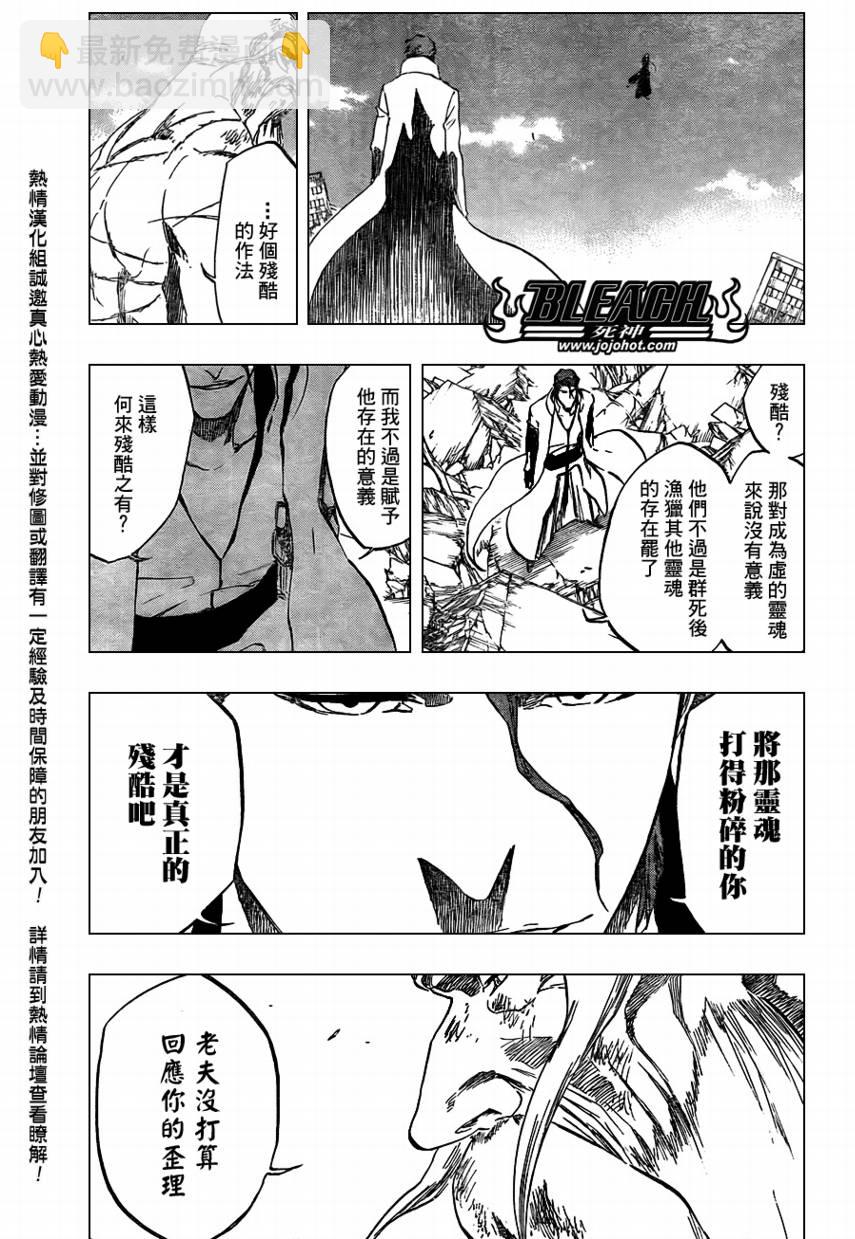 🍱死神 第395话 第5页