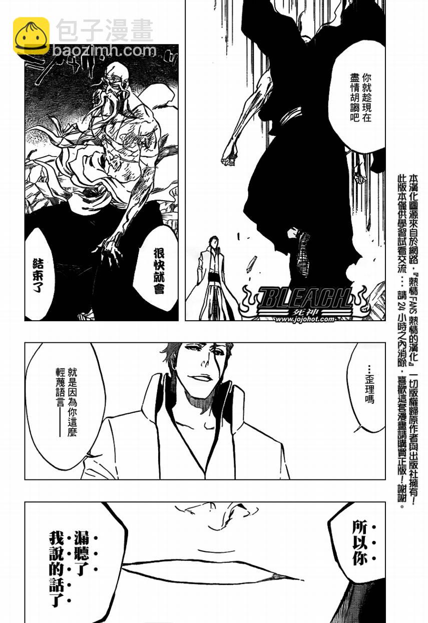 🍱死神 第395话 第6页
