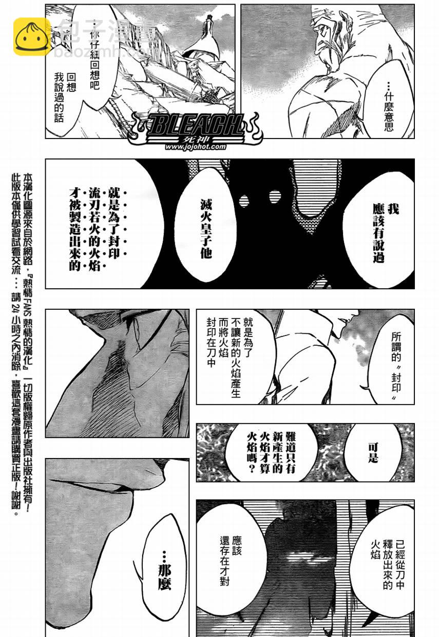 🍱死神 第395话 第7页