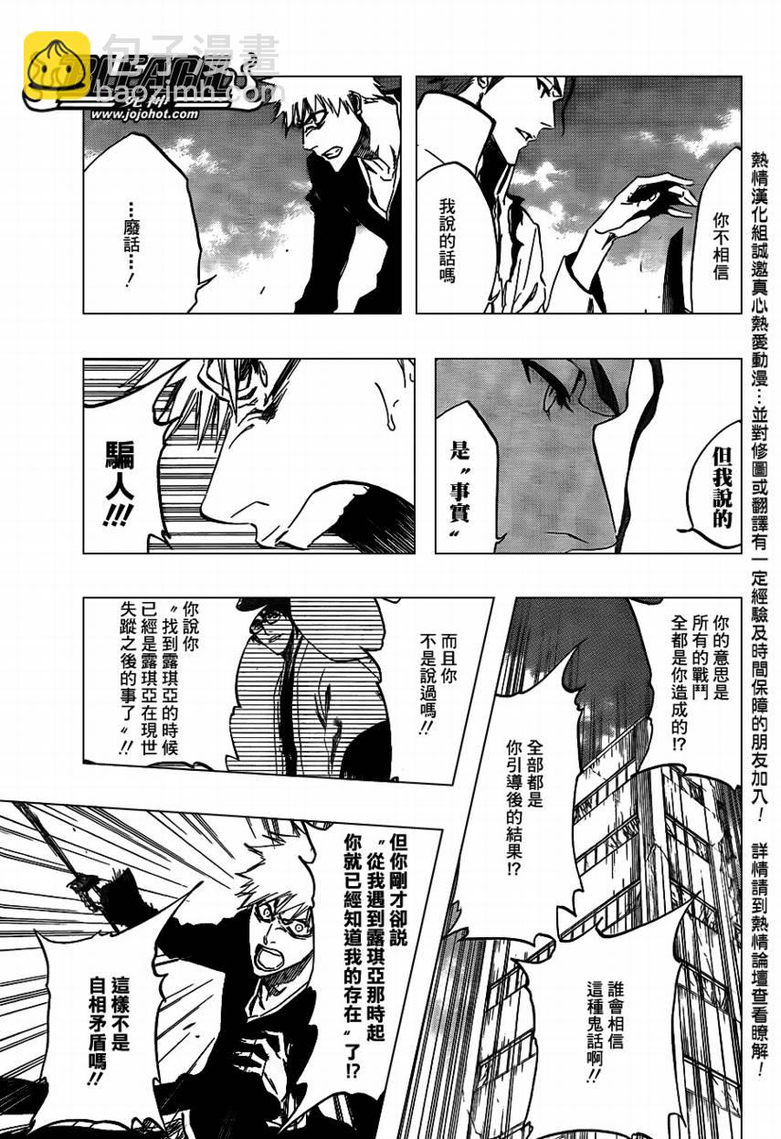 🍱死神 第397话 第11页