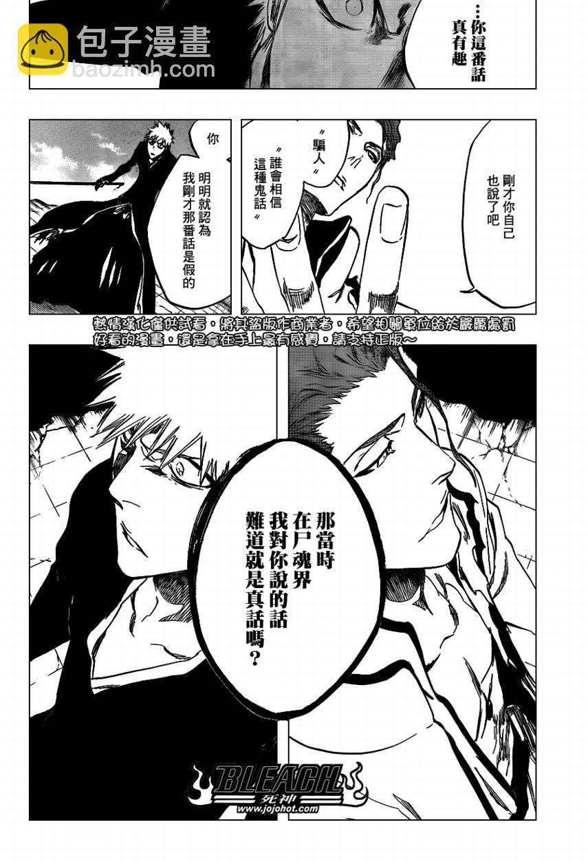 🍱死神 第397话 第12页
