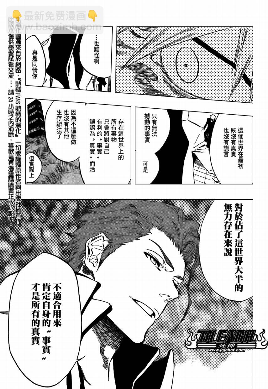 🍱死神 第397话 第13页