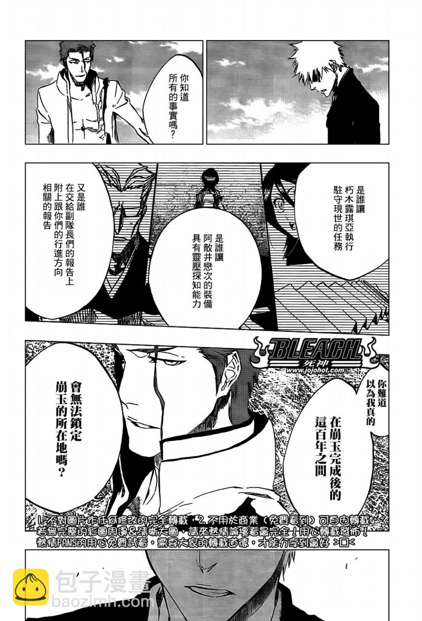 🍱死神 第397话 第14页