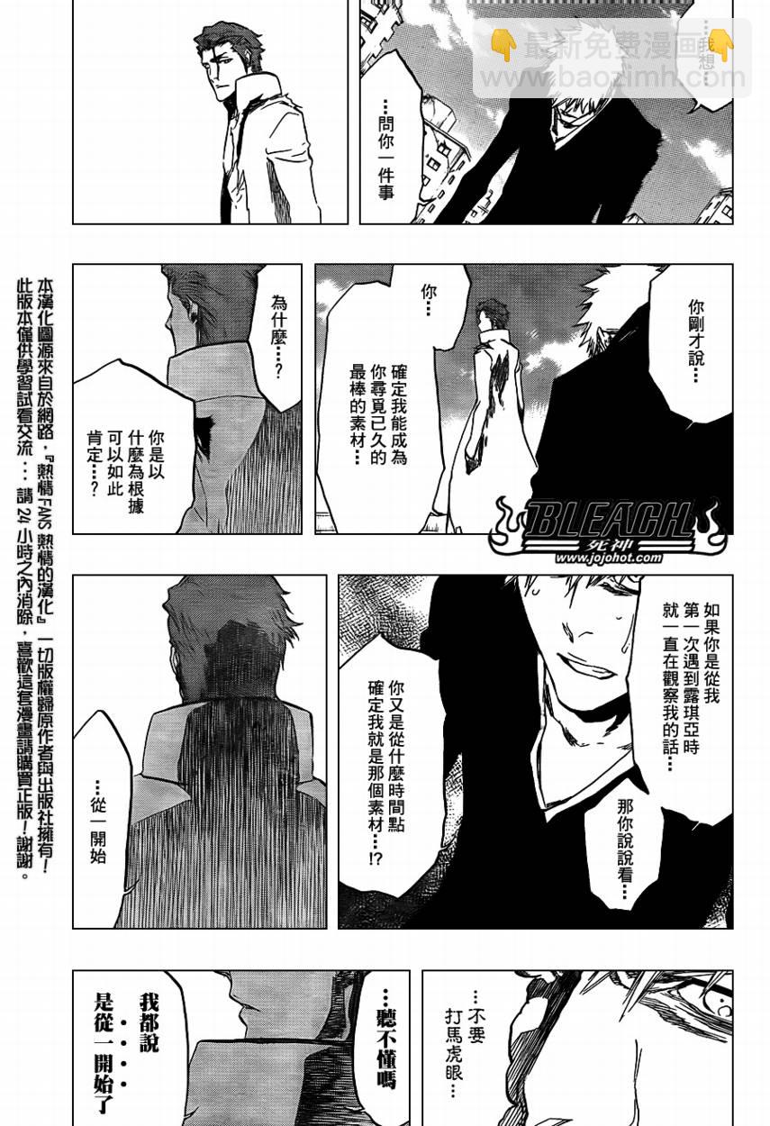 🍱死神 第397话 第15页