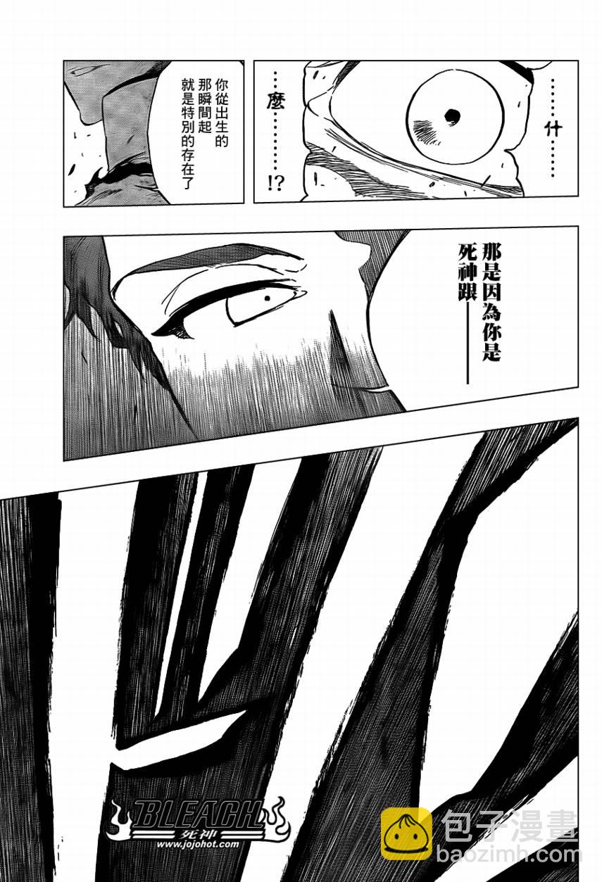 🍱死神 第397话 第17页