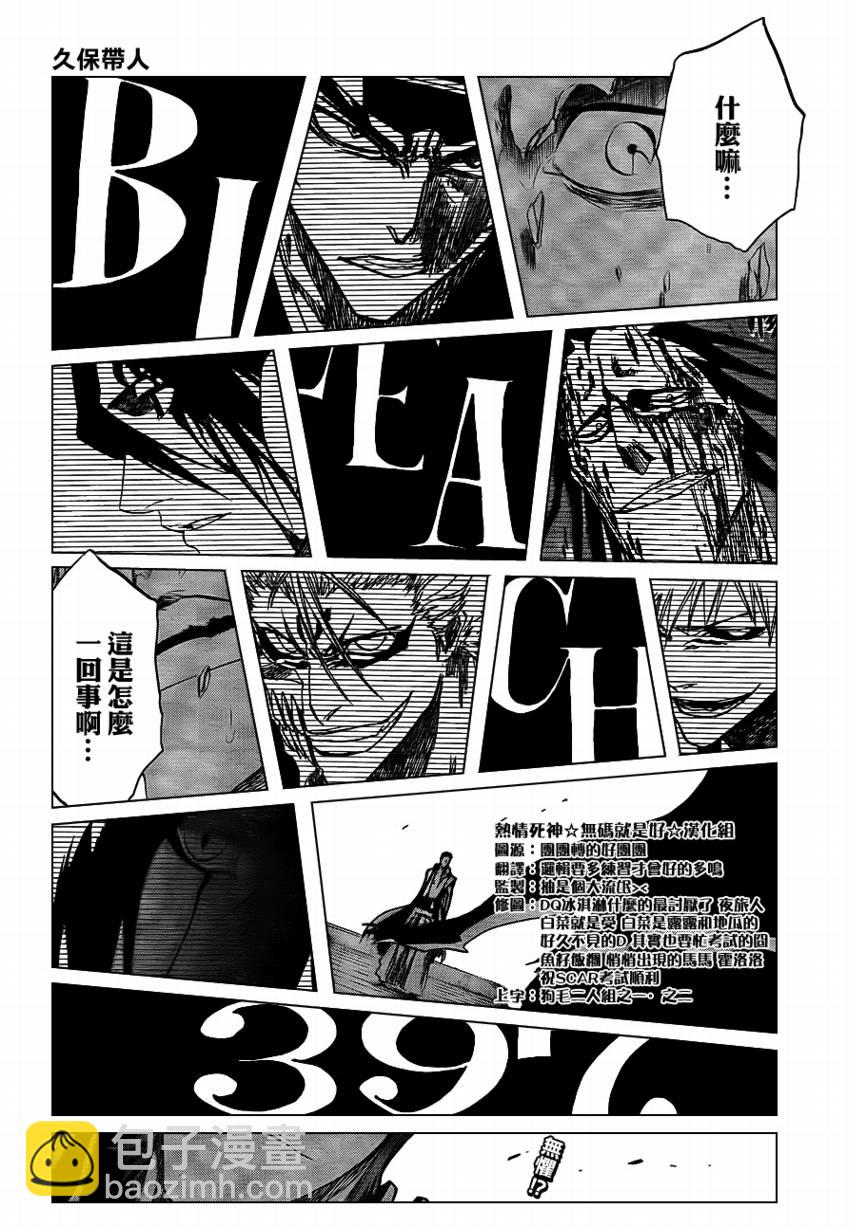 🍱死神 第397话 第2页