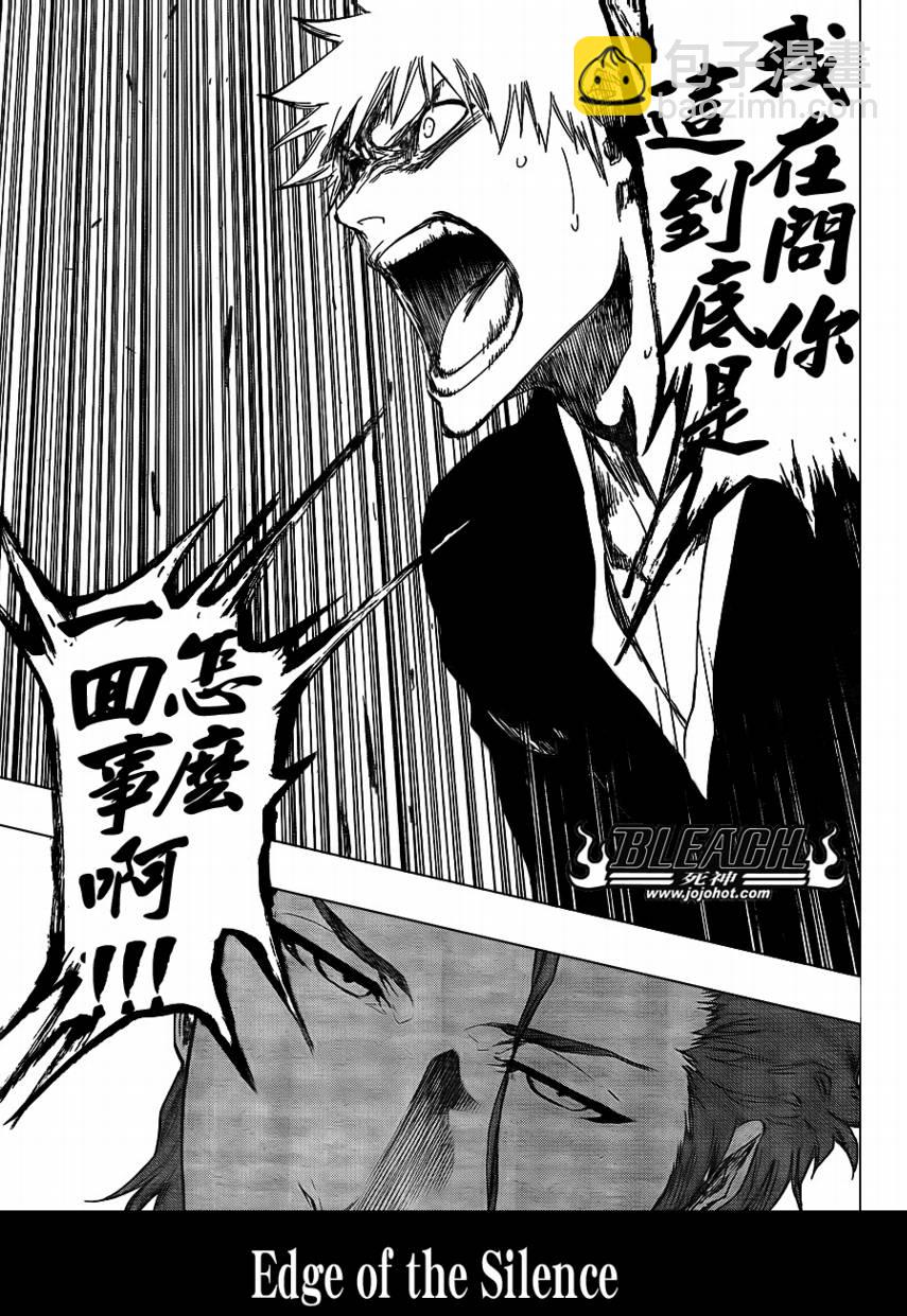 🍱死神 第397话 第3页