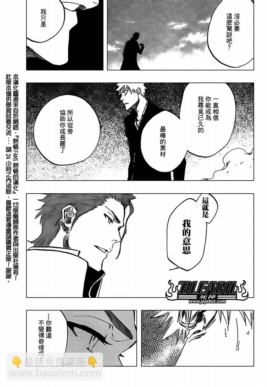 🍱死神 第397话 第5页