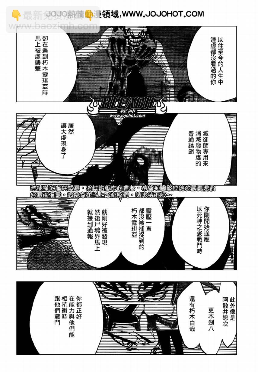 🍱死神 第397话 第6页