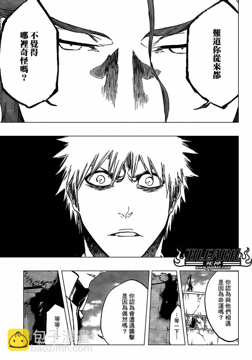 🍱死神 第397话 第7页