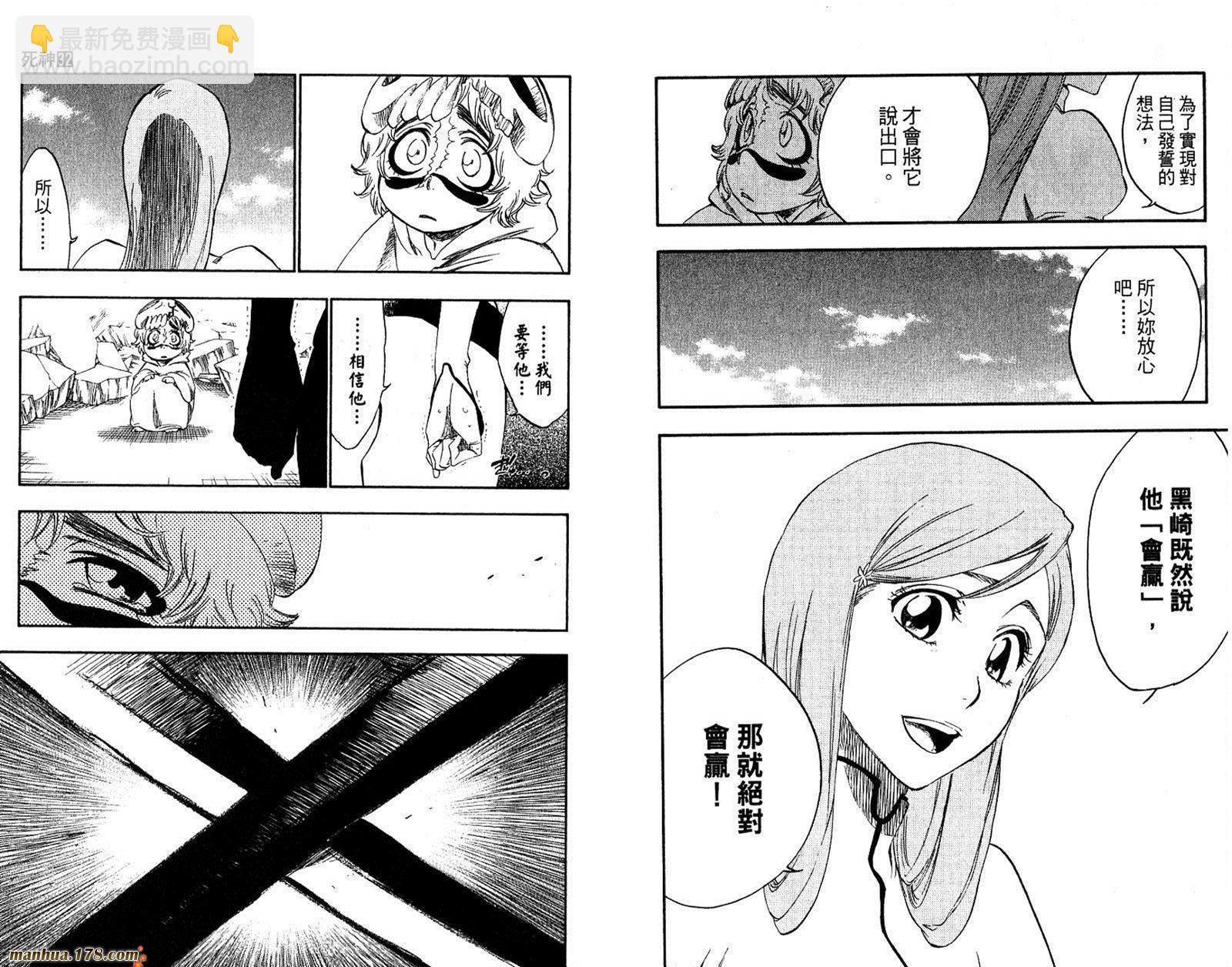 🍱死神 第32卷 第11页
