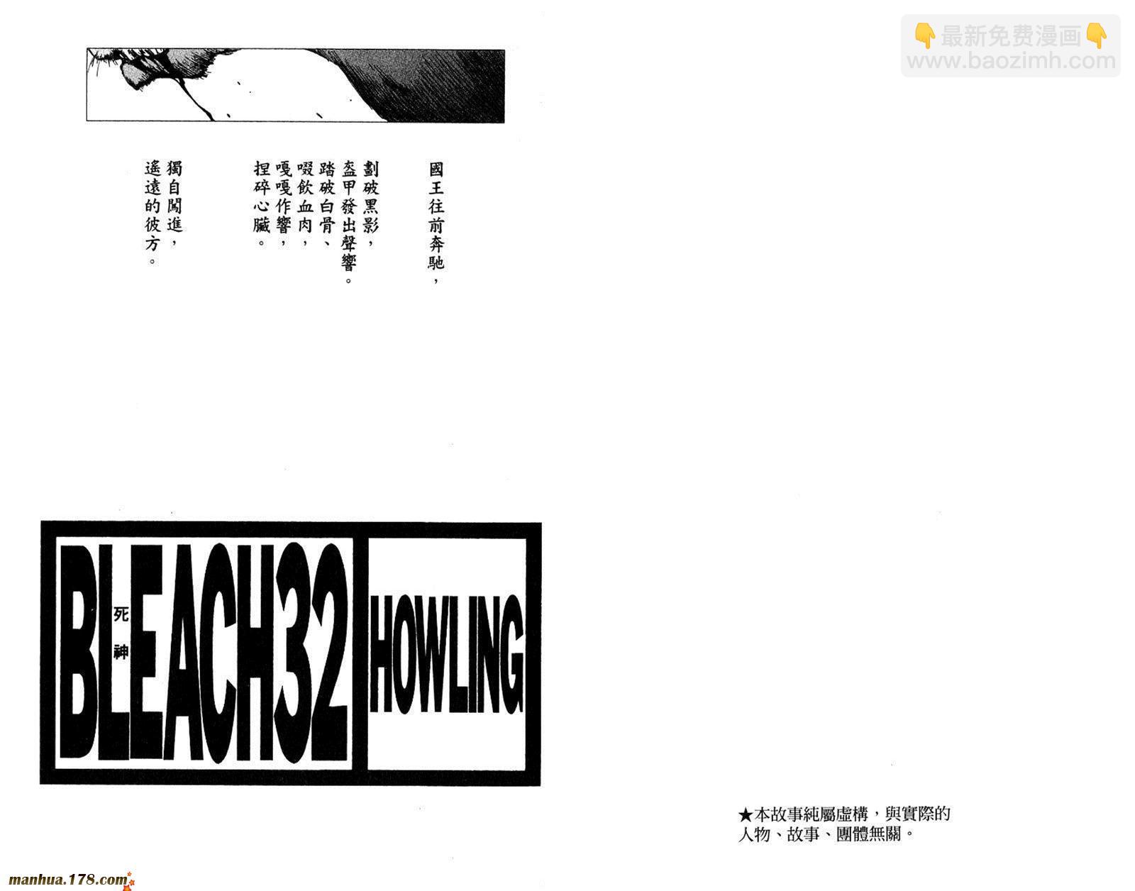 🍱死神 第32卷 第3页