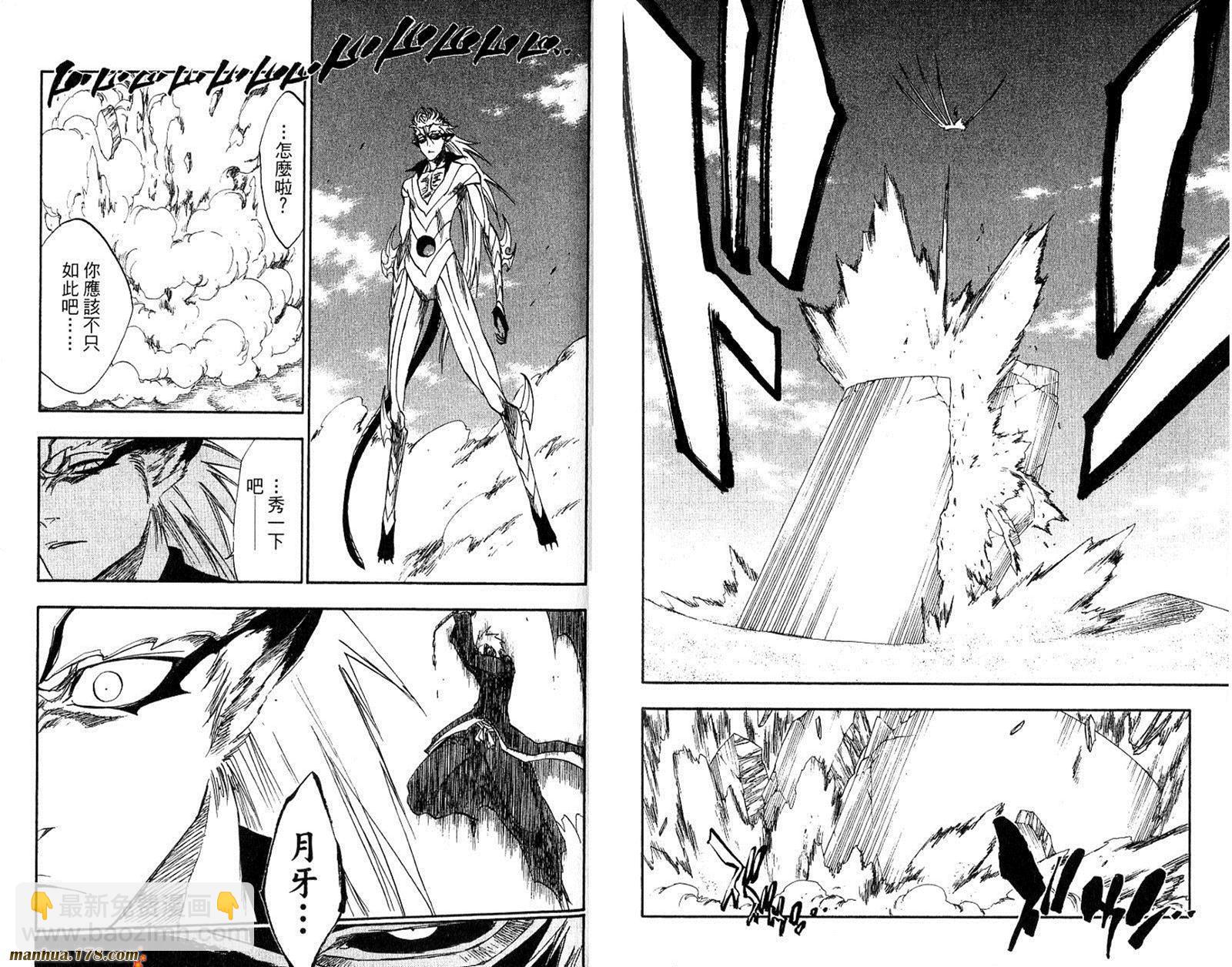 🍱死神 第32卷 第33页