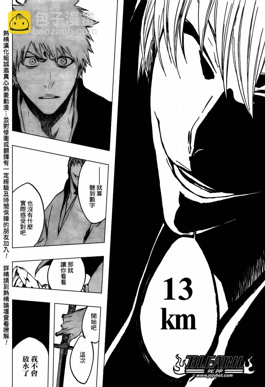 🍱死神 第399话 第11页