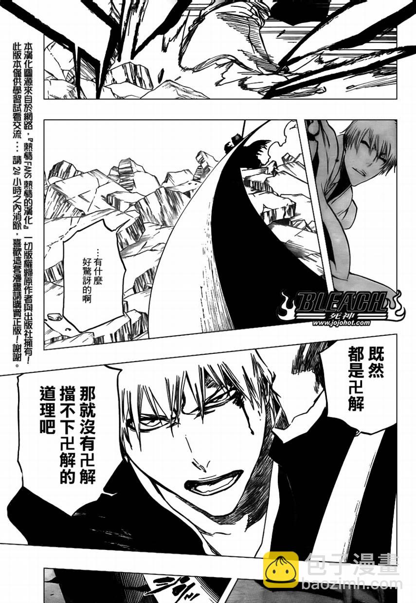 🍱死神 第399话 第17页