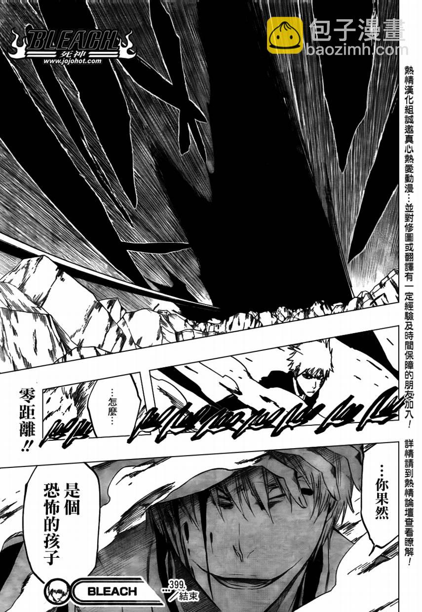 🍱死神 第399话 第19页
