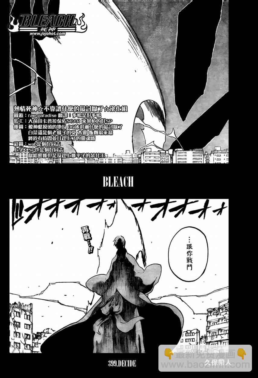 🍱死神 第399话 第5页