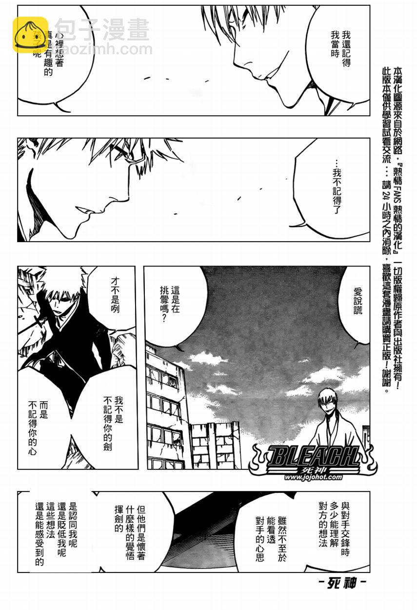 🍱死神 第399话 第7页