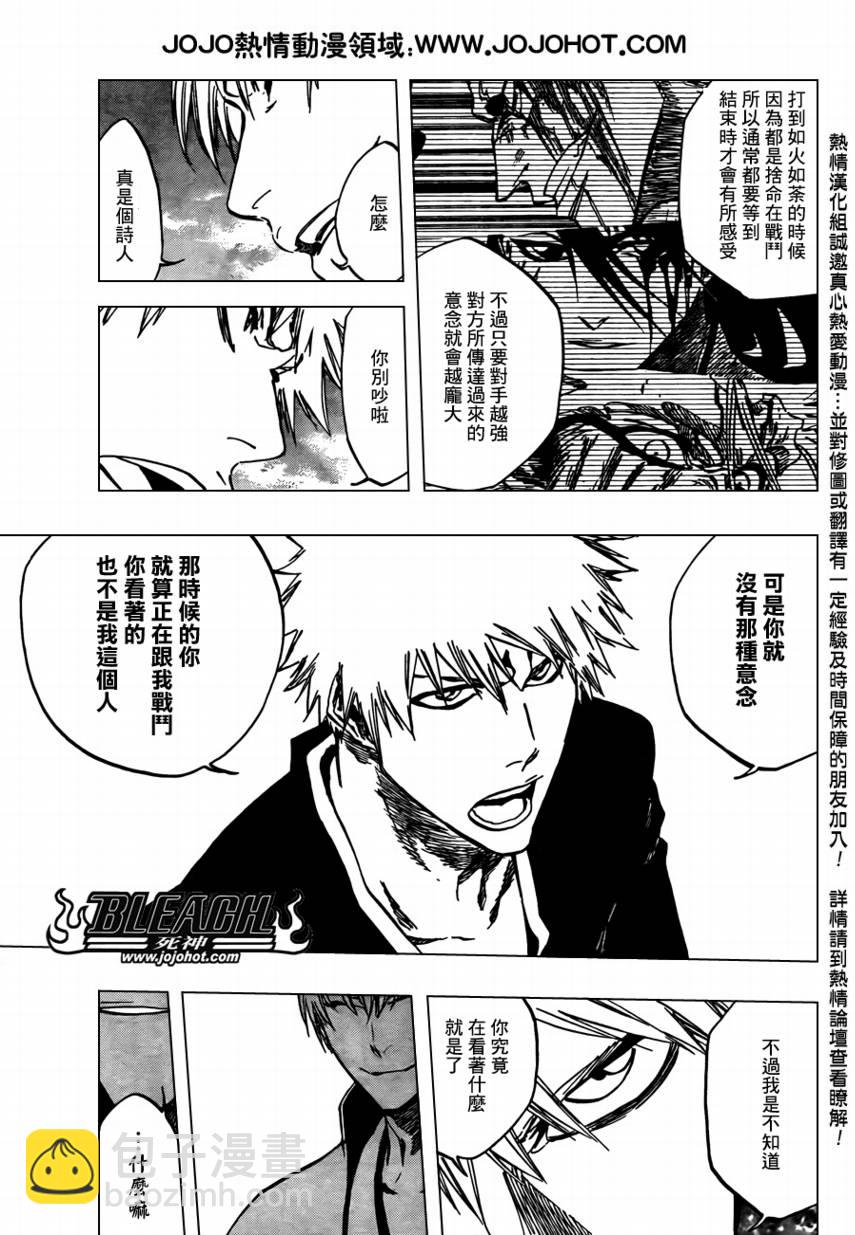 🍱死神 第399话 第8页