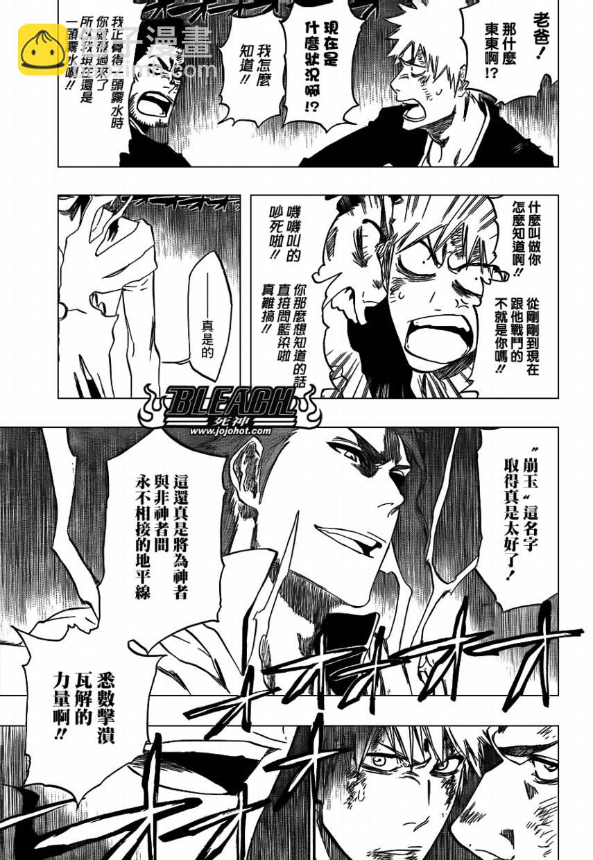 🍱死神 第401话 第16页