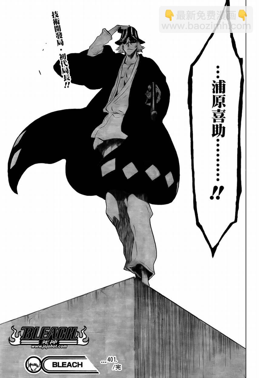 🍱死神 第401话 第18页