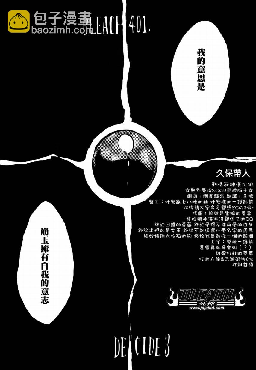 🍱死神 第401话 第2页