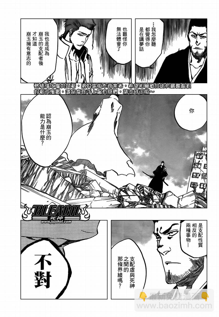 🍱死神 第401话 第3页