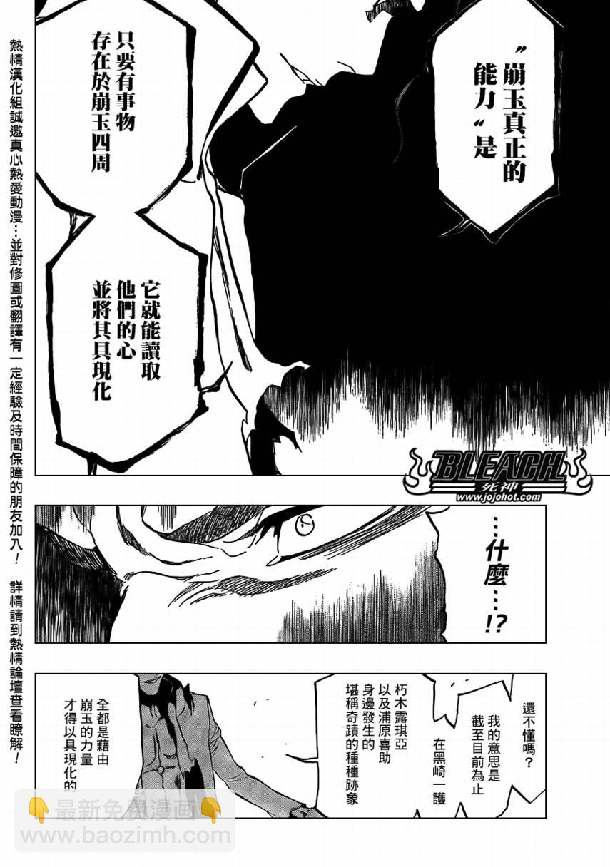 🍱死神 第401话 第4页