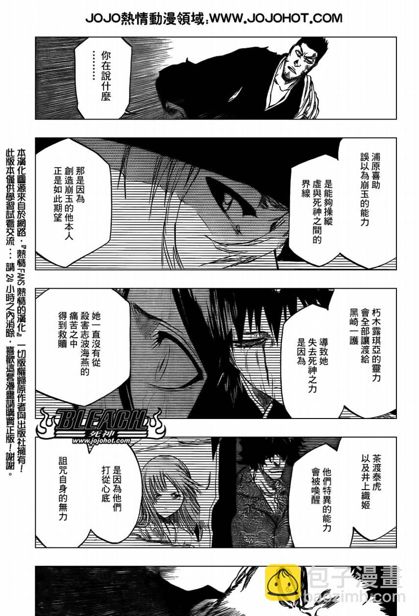 🍱死神 第401话 第5页